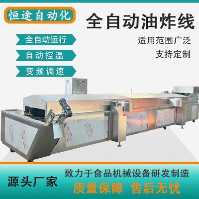 全自动鸡爪连续油炸线虎皮凤爪加工设备食品油炸机械生产制作商家