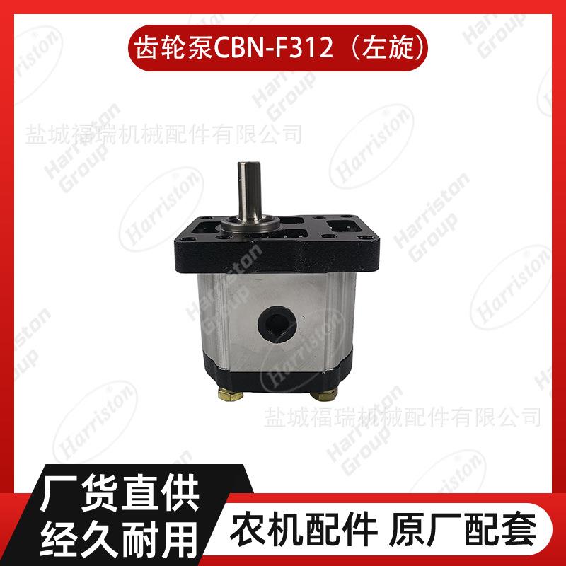 沃得配件WORLD 齿轮泵CBN-F312(左旋)4花键 W2.5DD-05DC-09-00A