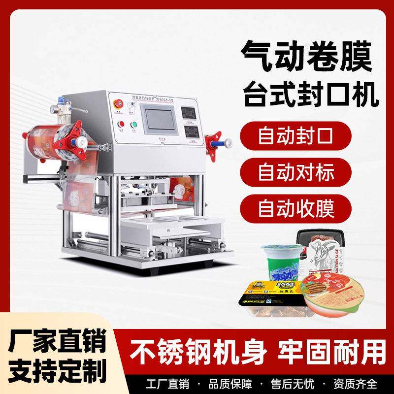 豆腐餐盒封口机全自动盒装食品压膜机快餐扣肉塑料碗封口机铝箔盒
