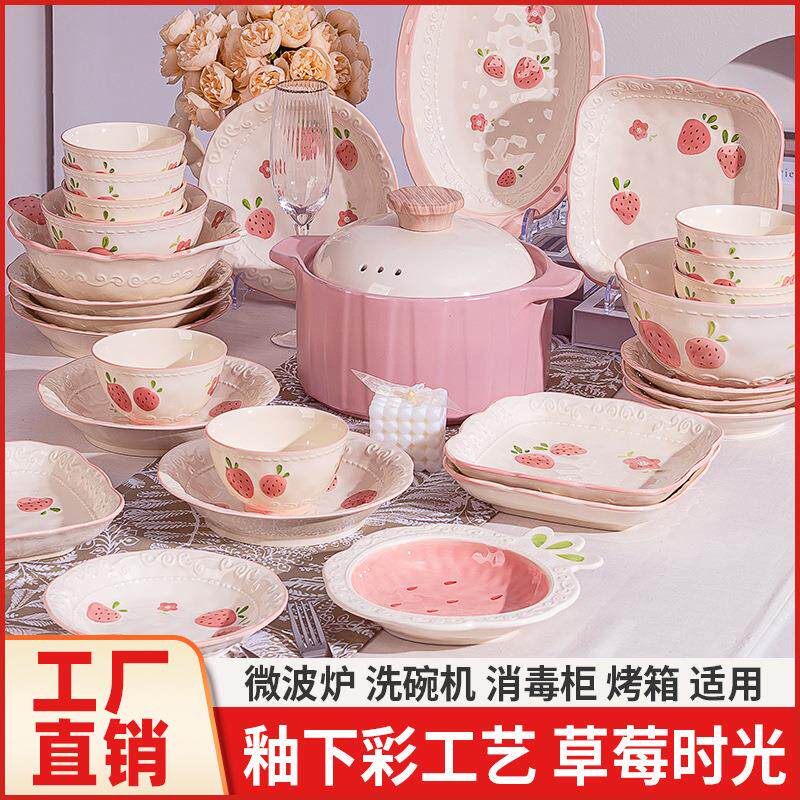 碗碟套装草莓陶瓷餐具高颜值米饭碗家用菜盘汤碗好看的碗盘子组合