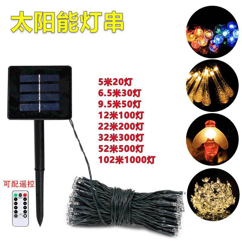 工厂供应100头LED太阳能灯串节日装饰灯串花园户外圆球彩灯串