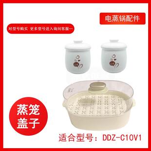 C10V1陶瓷盖内胆蒸笼电炖锅煲汤炖机器 电炖盅配件DDZ