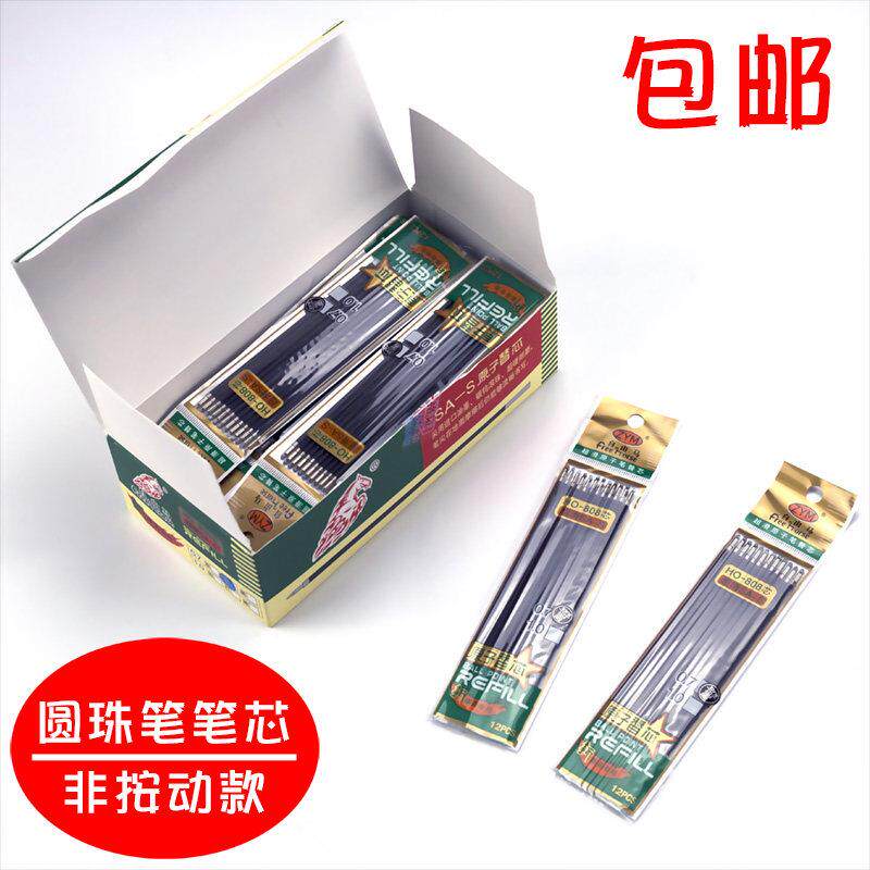 圆珠笔芯书写流畅教师用红色圆珠笔笔芯0.7mm蓝色圆珠笔芯黑色芯
