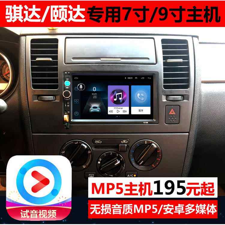 老颐达/骐达7寸导航倒车影像汽车中控显示大屏All车载智能车机