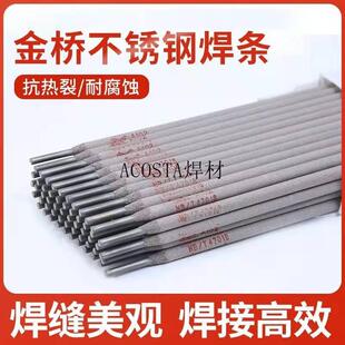 3.24.0 电焊条2.0A022A132A302A402不锈钢白钢2.5 A102金桥
