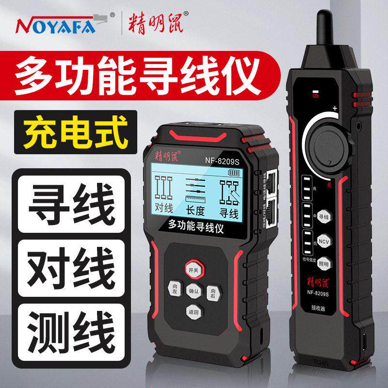 精明鼠NF8209S网路寻线 线仪充电单头测试仪poe抗干扰网路线 线查