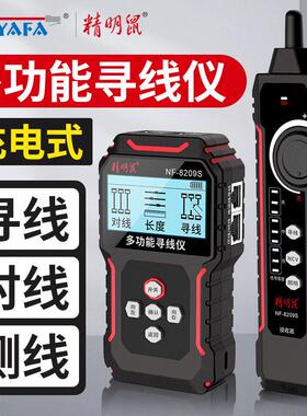 精明鼠NF8209S网路寻线 线仪充电单头测试仪poe抗干扰网路线 线查