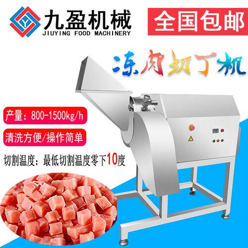 九盈TJ-1500R冻肉切丁机商用大型牛肉切丁机三维切肉丁机