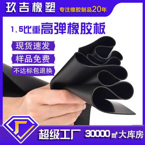 弹高橡胶胶皮防水绝缘 密封橡胶耐磨板 胶垫黑色高绝缘板弹