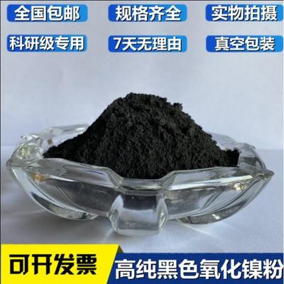 氧化镍粉一亚绿色黑高纯