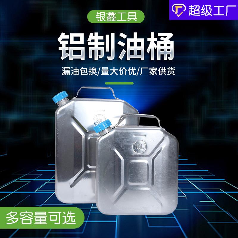 10L20升备用加厚型铝制油桶箱柴油桶汽油桶加厚金属扁油桶
