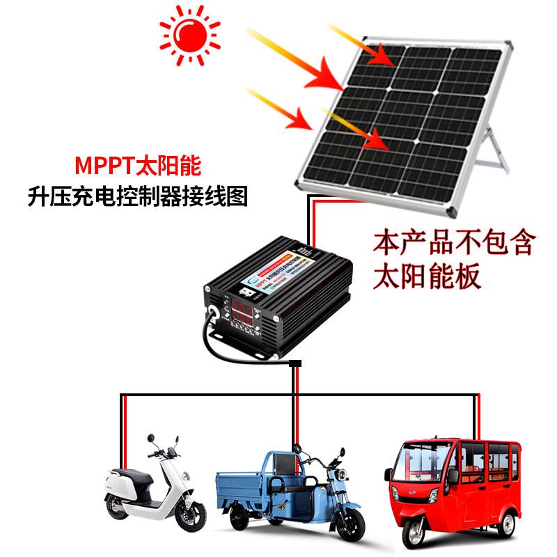 太阳能升压充电控制器电动车充电器48V60V72V三档可调铅酸锂电池
