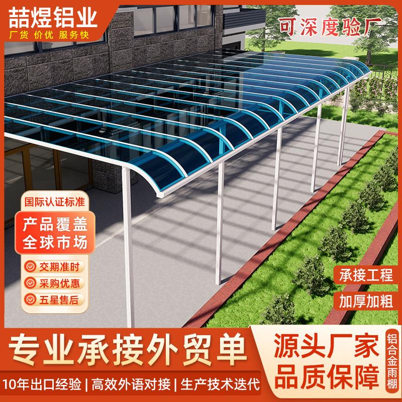 铝合金露台棚别墅走廊防风遮阳棚庭院过道遮雨棚户外小院别墅雨棚