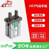 mPm气动HFZ系列手指气缸平行开闭式 件 两爪型气动机械手气爪气动元