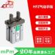 mPm气动HFZ系列手指气缸平行开闭式 件 两爪型气动机械手气爪气动元