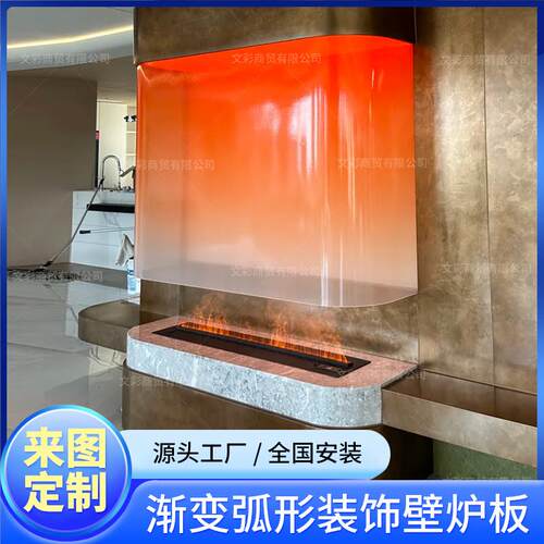 渐层压克力弧形板壁炉异形防尘罩装饰盖室内装修现代美陈板定制