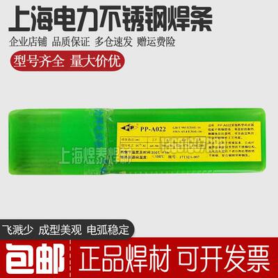 上海电力牌PP-A132不锈钢电焊条E347-16不锈钢焊条Cr19Ni10Nb焊接