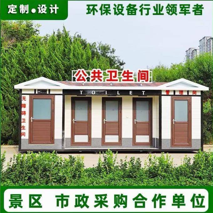 移动卫生间蹲厕户外环保公厕景区公共集装箱淋浴房移动厕所活动房