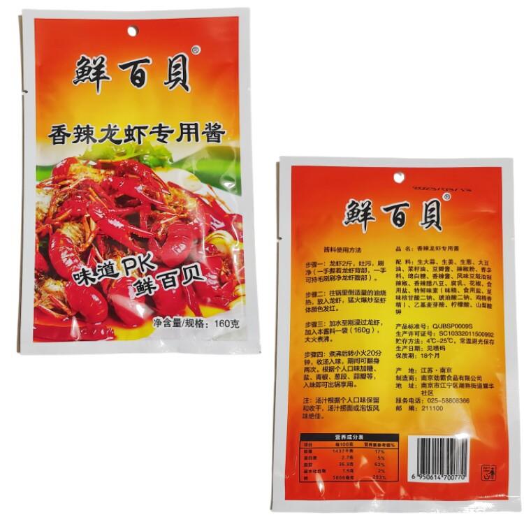鲜百贝麻辣小龙虾调料十三香龙虾香辣调料盱眙龙虾出锅料增香粉料