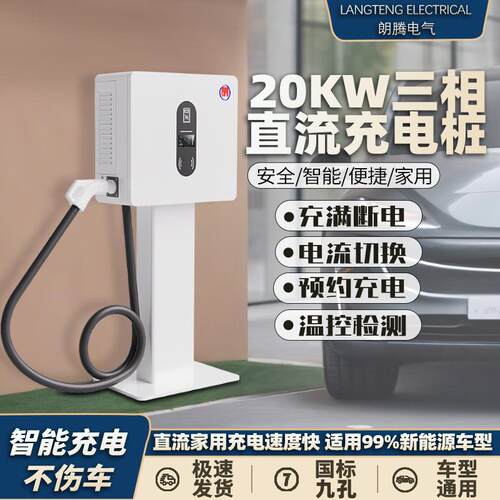 20KW国标9孔直流充电桩扫码共享式新能源电车壁挂式充电共享充电