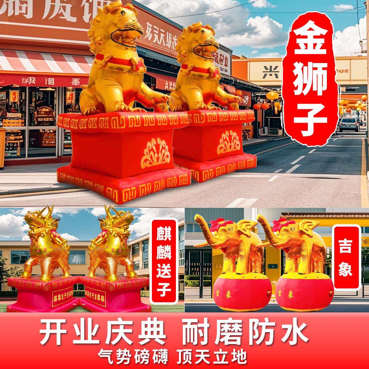 金狮子拱门充气金狮子拱门气模充气麒麟送子吉象拱门金狮