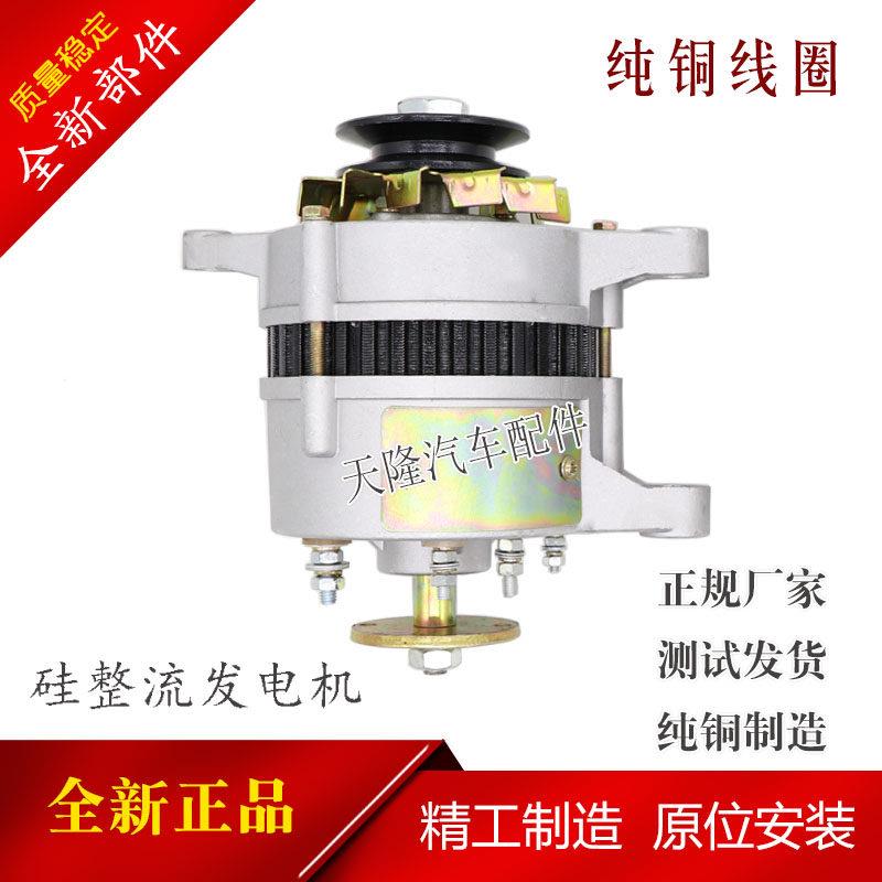 适用农用车四轮莱动拖拉机硅整流单头双头交直流加装12V14V发电机