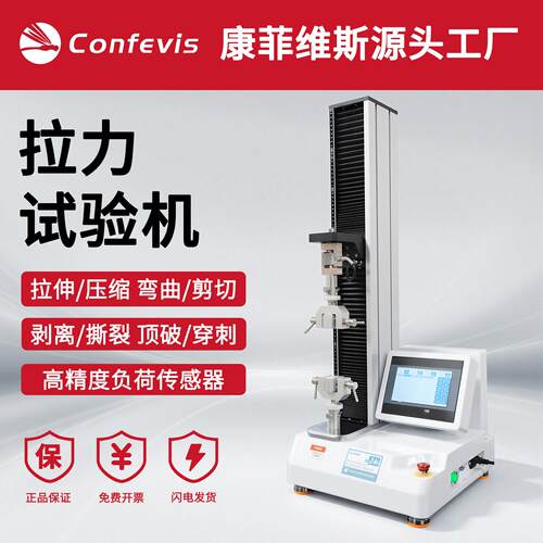 拉力试验机MXN系列万能试验拉力机
