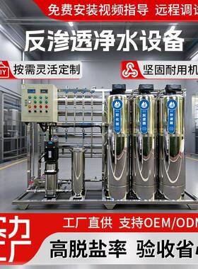 反渗透设备大型工业去离子水设备食品饮料水净化系统2吨纯水设备