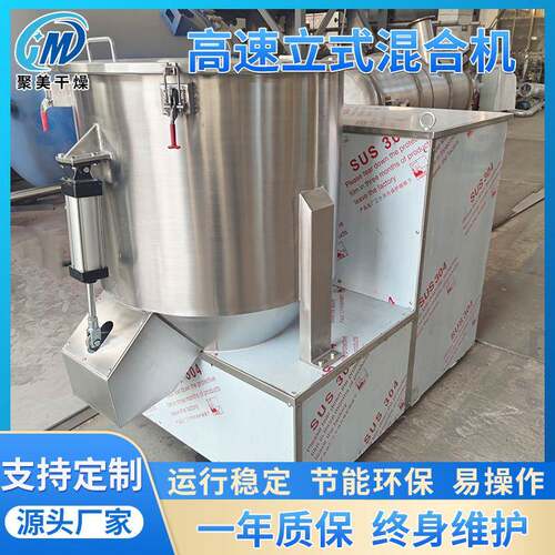 化肥犁刀混料机实验室色母粉料立式高速混合机