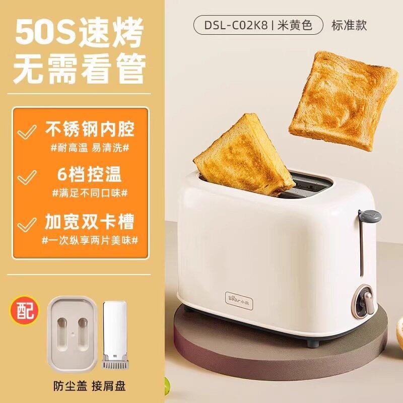 小熊吐司机DSL-C02K8 烤面包机多功能多士炉加热机三明治机早餐机