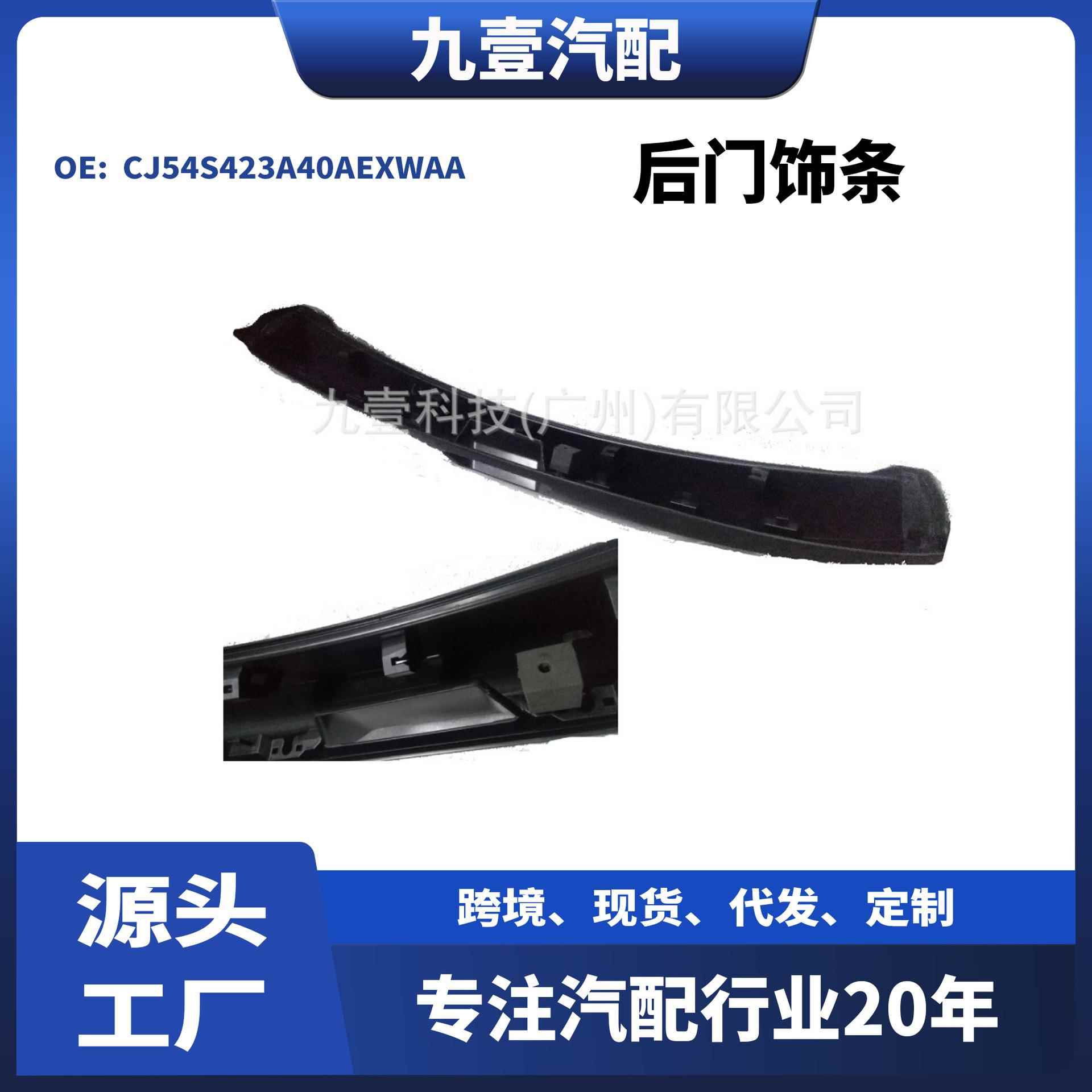 尾门饰板 后门饰条适用福特翼虎13-17 CJ54S423A40AEXWAA
