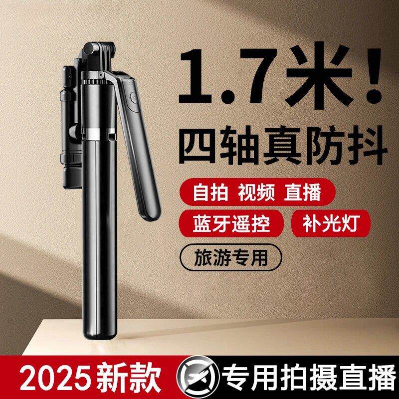 1.7米广角自拍杆一体式多功能360旋转拍照蓝牙直播支架手机支架
