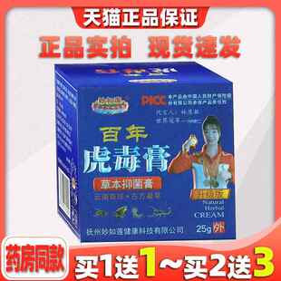 妙如百年虎毒膏草本加乳型膏【天猫正品】强五毒抑菌膏SQH止痒软