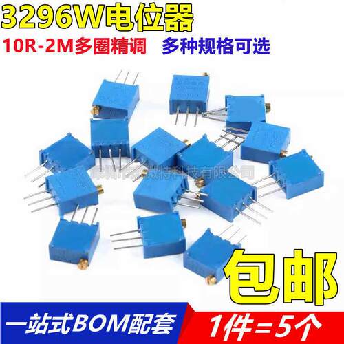 3296W电位器1K/2K/5K/10K/20K/50K/100K/200K/500K/1M/2M可调电阻