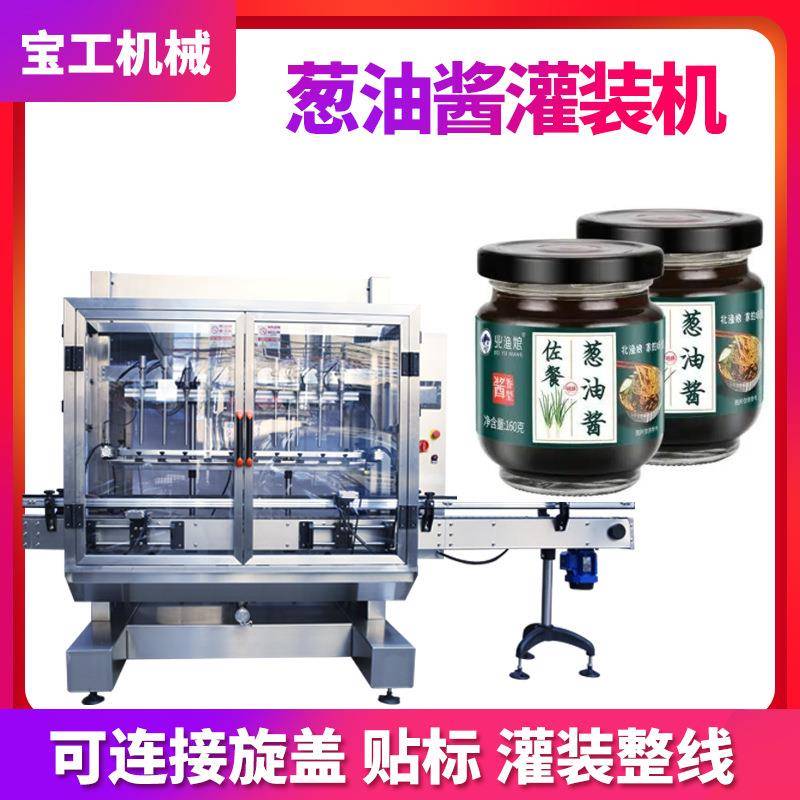 宝工全自动四合一肉酱罐装机海鲜拌饭拌面酱灌装机葱油酱灌装机