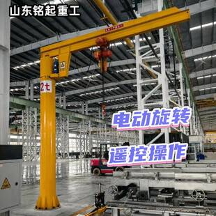 悬臂吊厂家供应1吨2吨吨60度电动旋转悬臂吊旋臂起重机单臂吊机