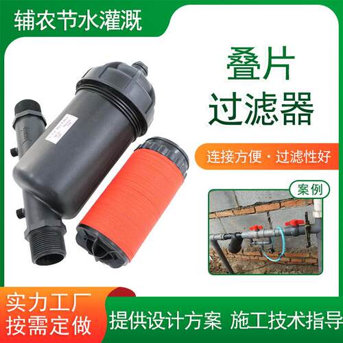 叠碟片过滤器可拆洗过滤网自动过滤砂石杂质大棚农用节水灌溉设备