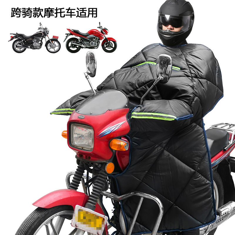 125跨骑摩托车挡风被冬季加绒加厚男士踏板弯梁冬天150双面防水罩