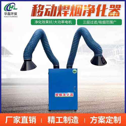 移动式单臂焊烟净化器烟尘处理设备打磨烟尘烟雾焊烟净化器