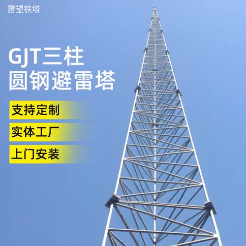 GJT三柱圆钢避雷塔避雷针塔圆钢避雷塔变电站防雷塔建筑避雷塔