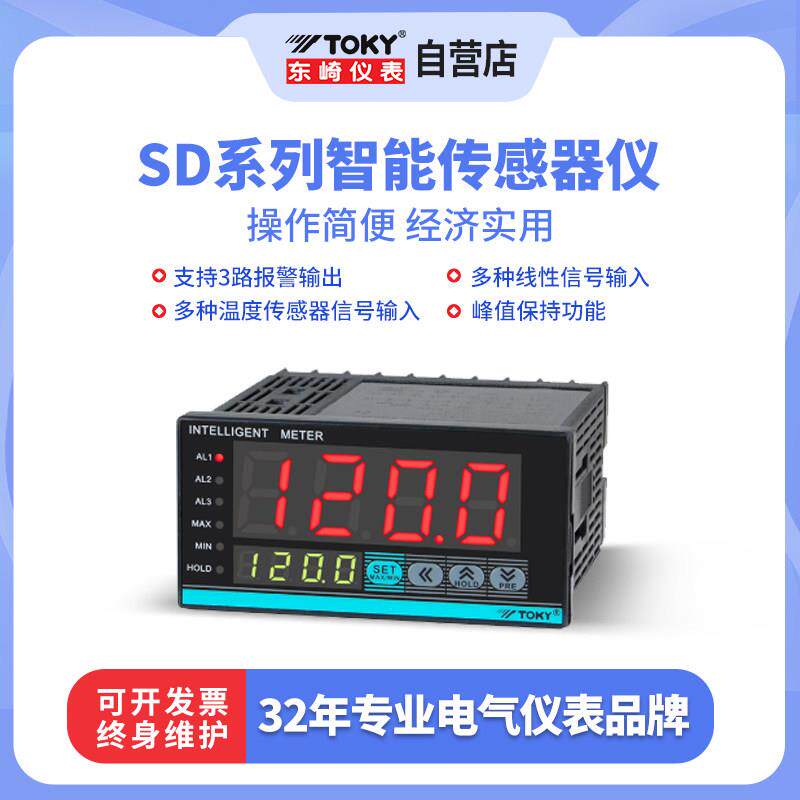 东崎SD智能温度感测器数显仪表智能压力控制器开 关液位水位警报