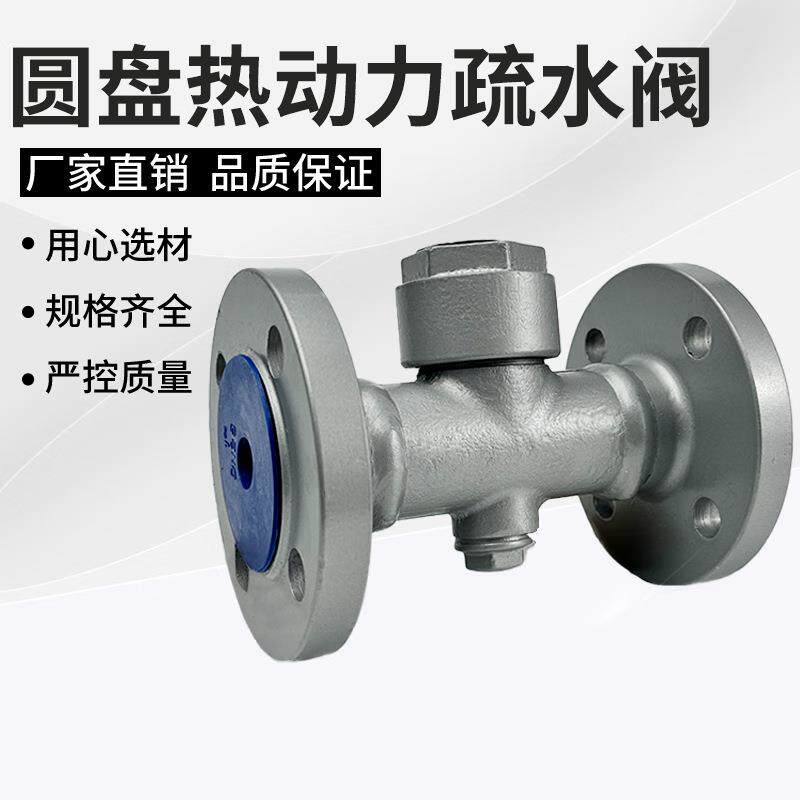 厂家直销蒸汽疏水阀热动力式疏水阀性能稳定排水量CS49H-25C