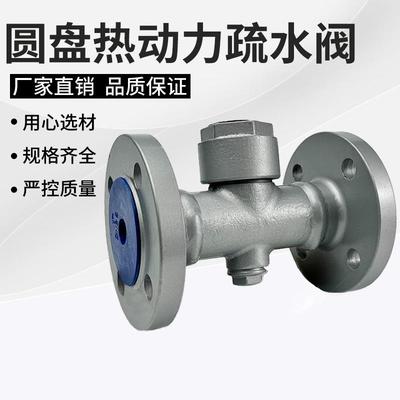 厂家直销蒸汽疏水阀热动力式疏水阀性能稳定排水量CS49H-25C