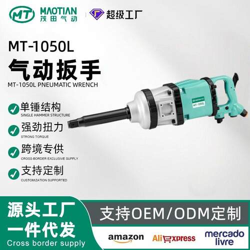 定制1050L气动扳手大风炮锤结构强劲扭力汽车维修气动风炮
