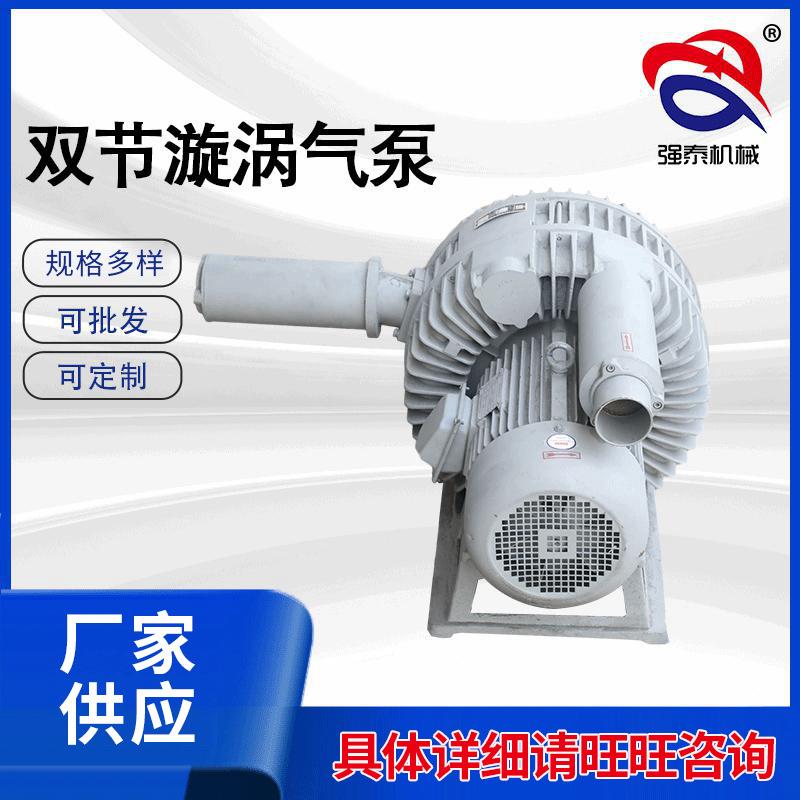 厂家供货双节漩涡气泵雾化干燥高压漩涡风泵大流量粉末灌装风机