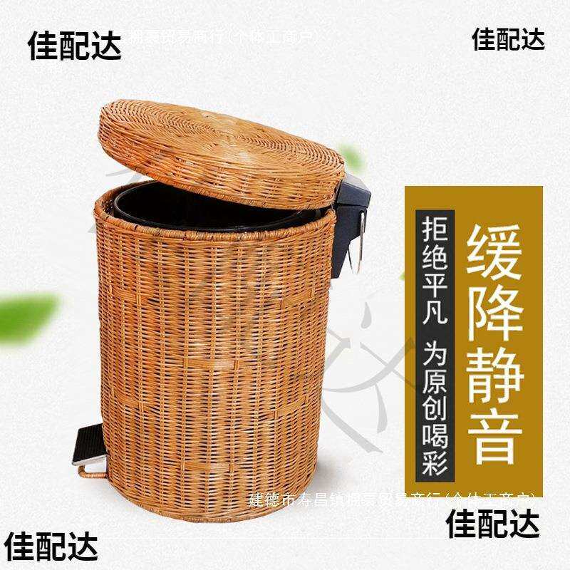 藤编缓降垃圾桶创意 简约 北欧风带盖脚踏式酒店客厅卧室纸篓家用