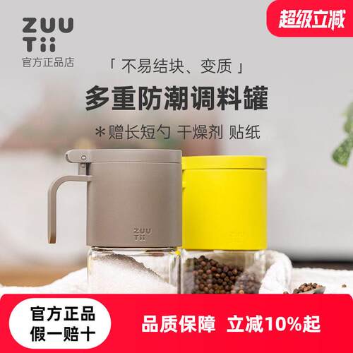 zuutii调味罐厨房防潮盐罐调味罐盐味精收纳盒玻璃调味盒