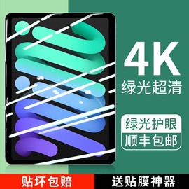 适用ipadmini6钢化膜2021ipad9平板保护膜高清8.3寸全屏覆盖苹果mini6绿光护眼防蓝光玻璃第九代屏幕贴膜