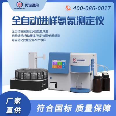 全自动水质进样测定仪进样cod氨氮检测仪全自动分析仪