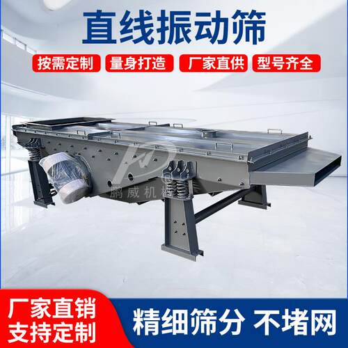 直线振动筛涂料陶瓷分选机味精砂糖筛选机谷物砂石筛分设备